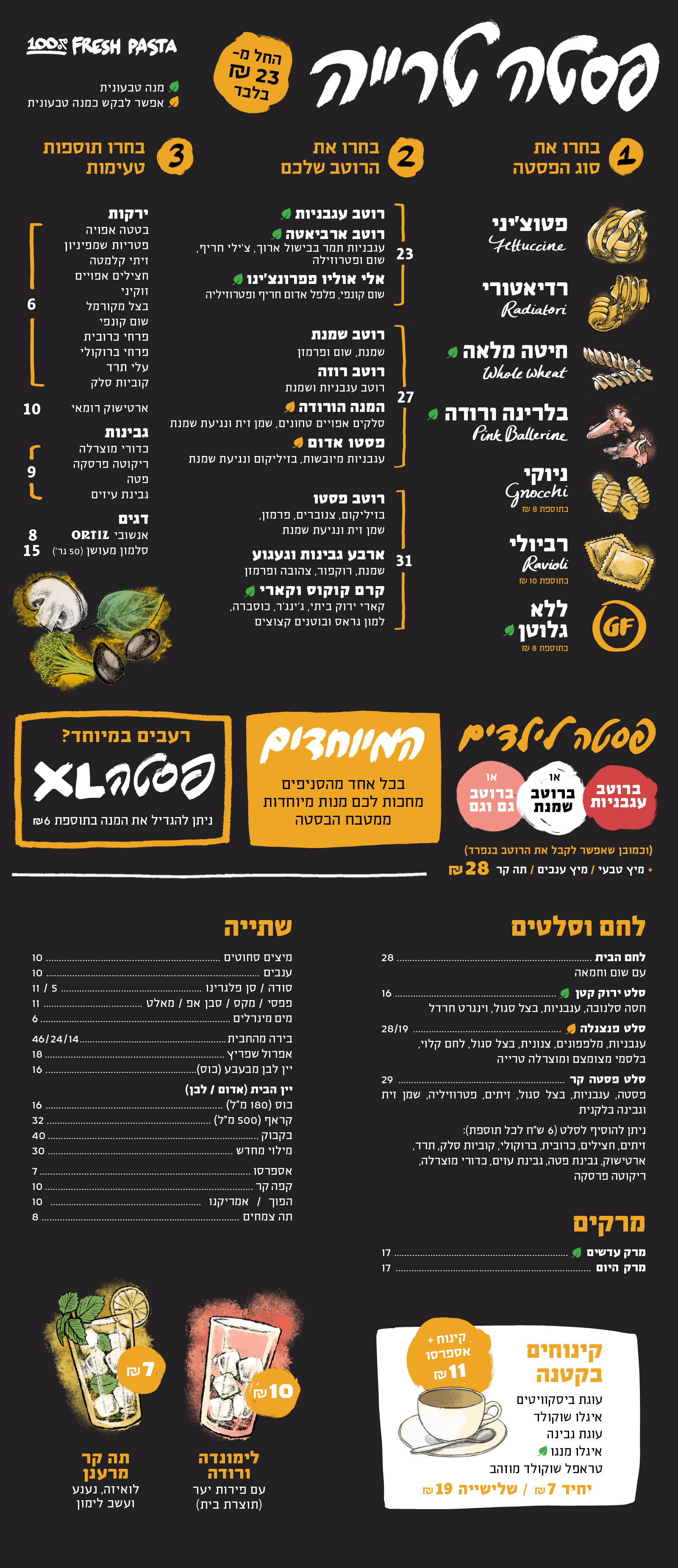 התפריט של פסטה בסטה