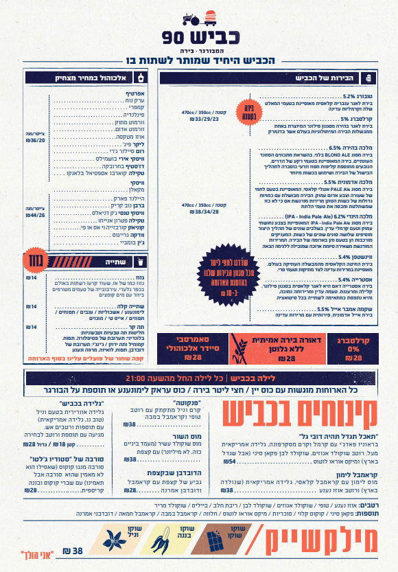 תפריט כביש 90