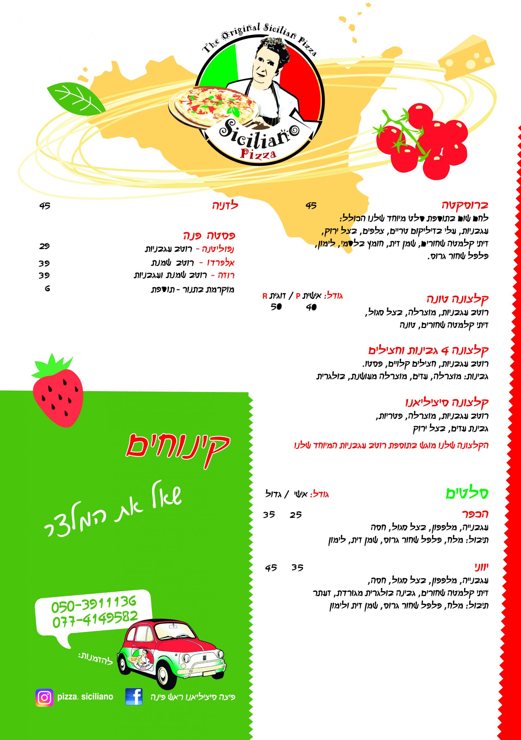 פיצה סיציליאנו ראש פינה תפריט