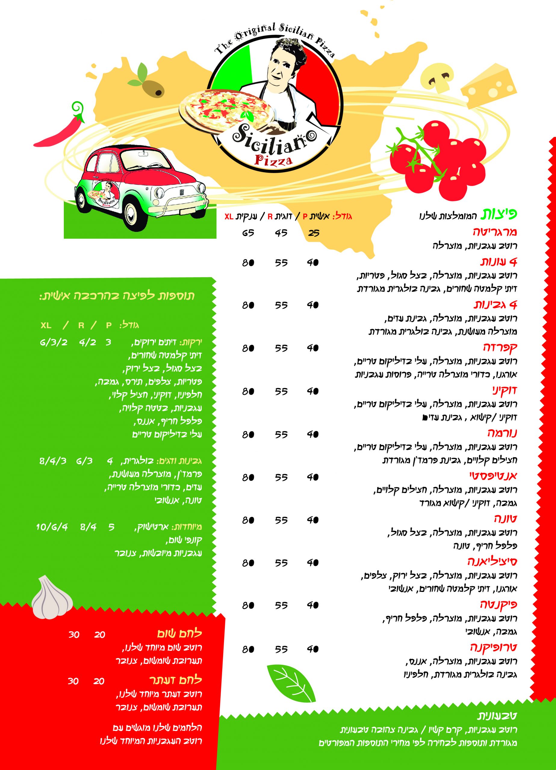 פיצה סיציליאנו תפריט