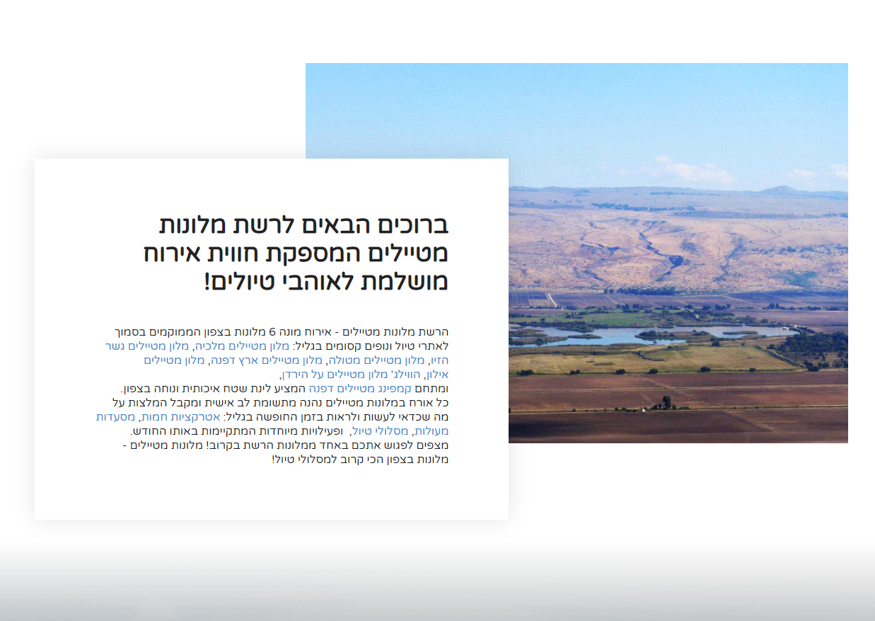 רשת מלונות מטיילים