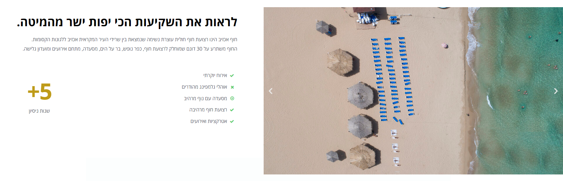 חוף אכזיב