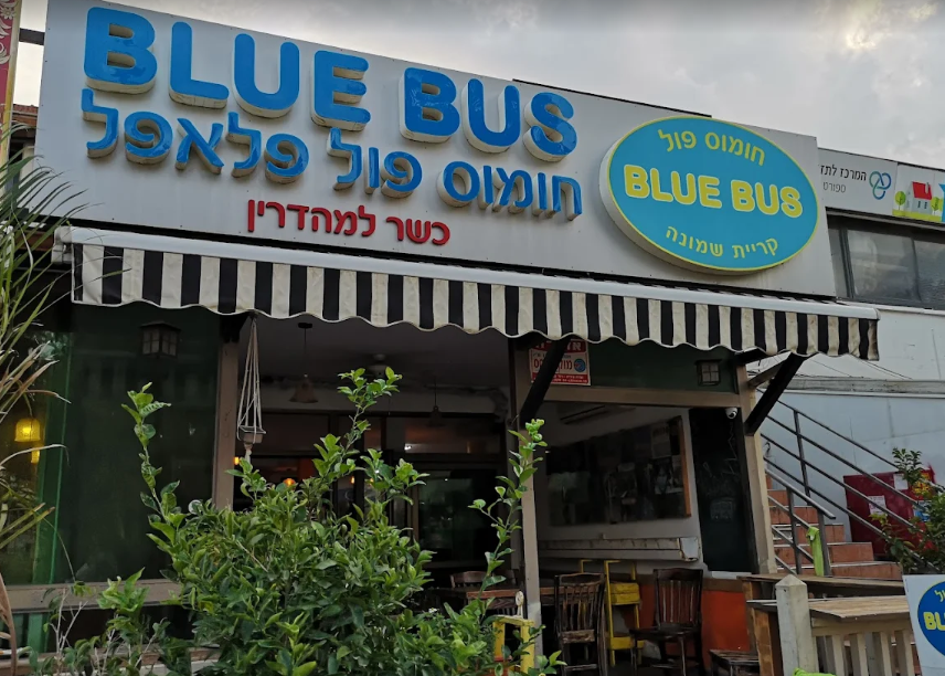 בלו באס - חומוסיה בצפון