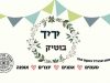 יריד בוטיק חוות מייסטר