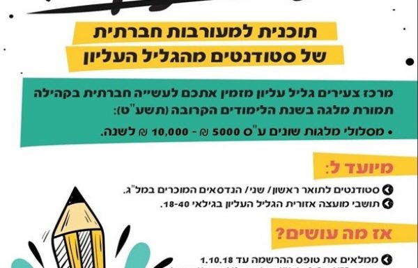 מלגות לסטודנטים