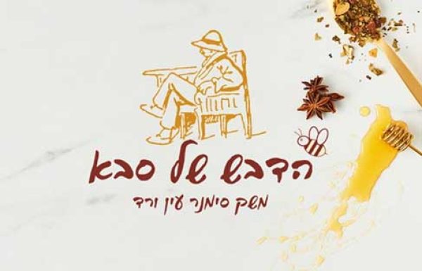 דבש אורגני בגליל העליון
