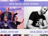 פסטיבל ראש פינה | פסטיבל בפינה
